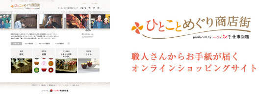 ひとことめぐり商店街