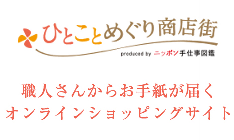 ひとことめぐり商店街