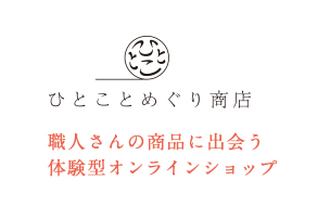 ひとことめぐり商店街