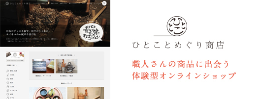 ひとことめぐり商店街