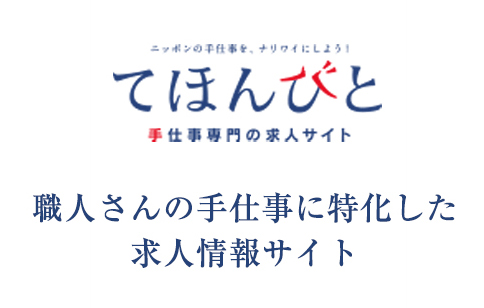 てほんびと