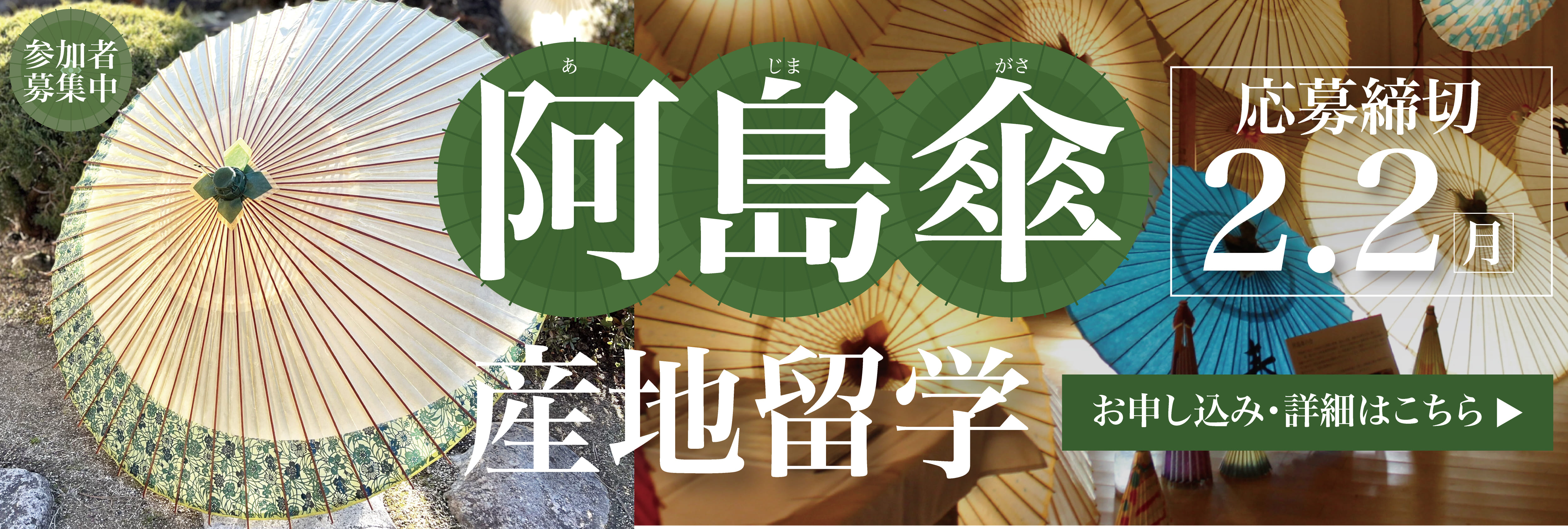 阿島傘 産地留学！美大芸大就活にお勧め