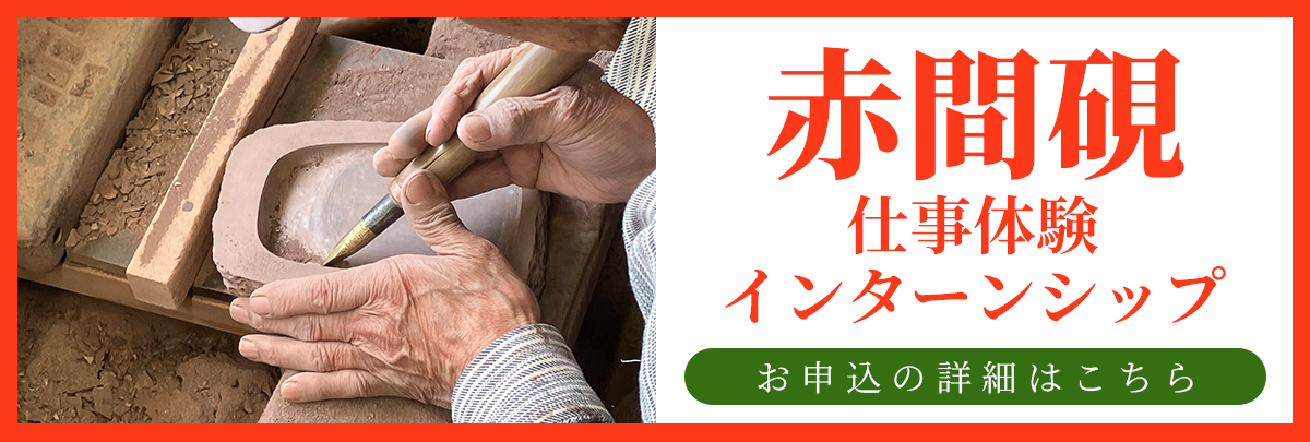 赤間硯仕事体験インターンシップ！美大芸大就活にお勧め
