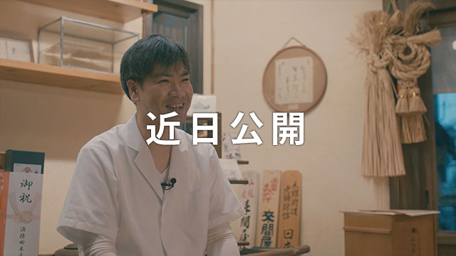 職人動画Coming Soon