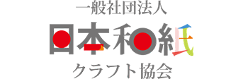 日本和紙クラフト協会ロゴ