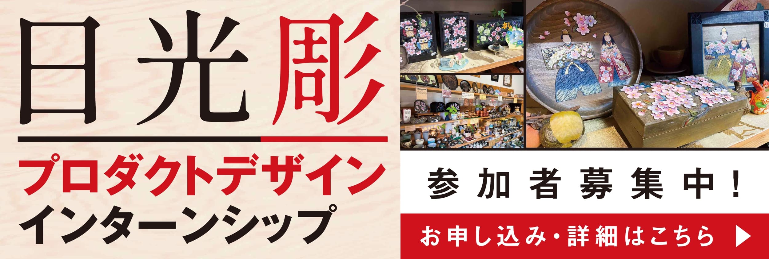 日光彫プロダクトデザインインターンシップ！美大芸大就活にお勧め
