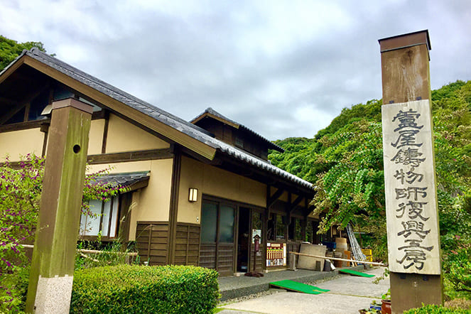 芦屋鋳物師復興工房