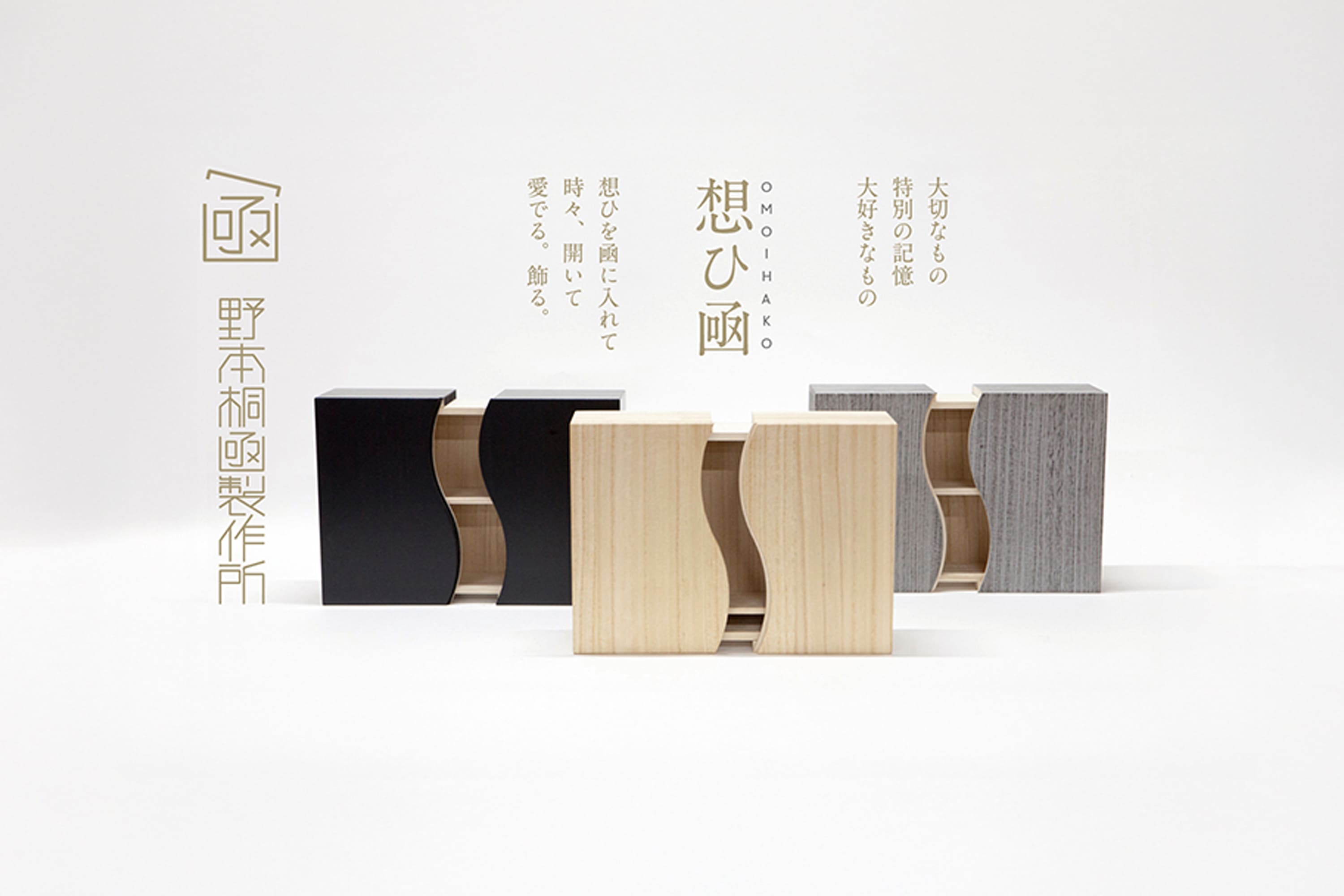 手元供養代としても使える想ひ函