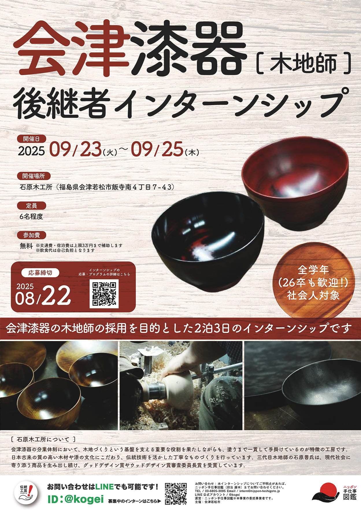 大堀相馬焼後継者インターンシップポスター