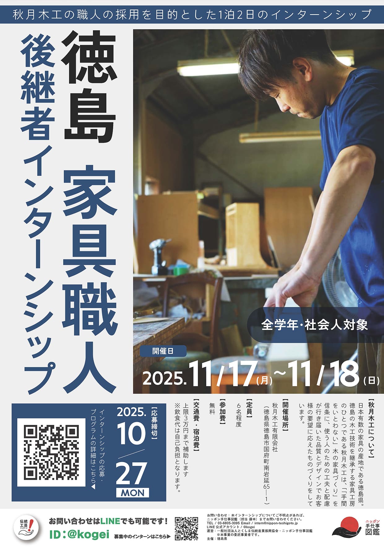 家具職人後継者インターンシップ