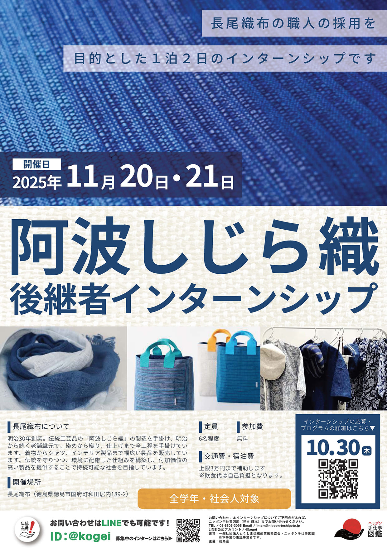 阿波しじら織後継者インターンシップ