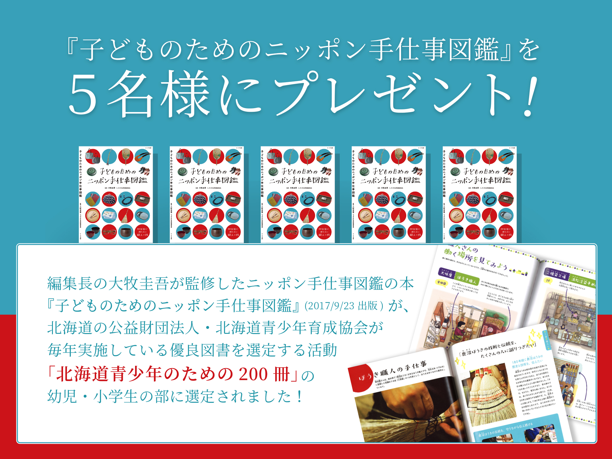 プレゼント企画「北海道青少年のための200冊」選定記念！
