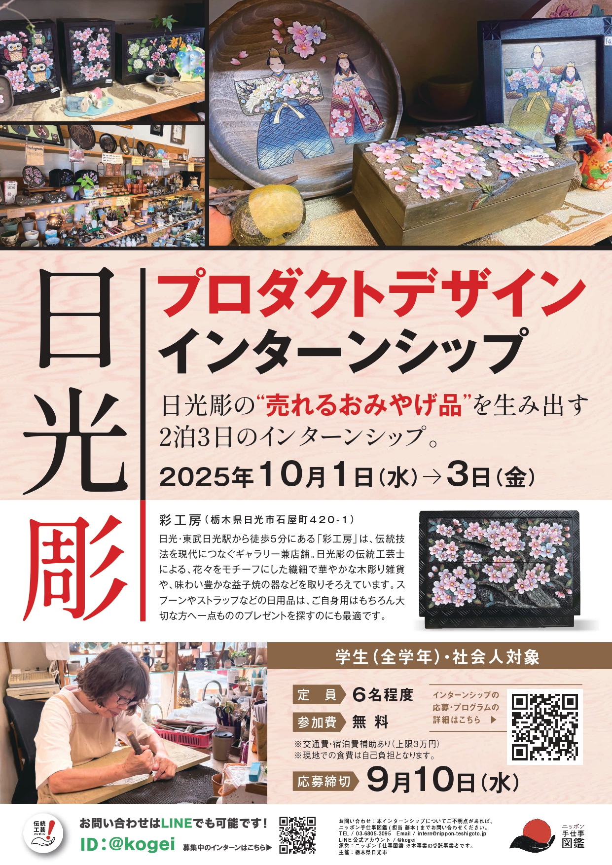 日光彫プロダクトデザインインターンシップ