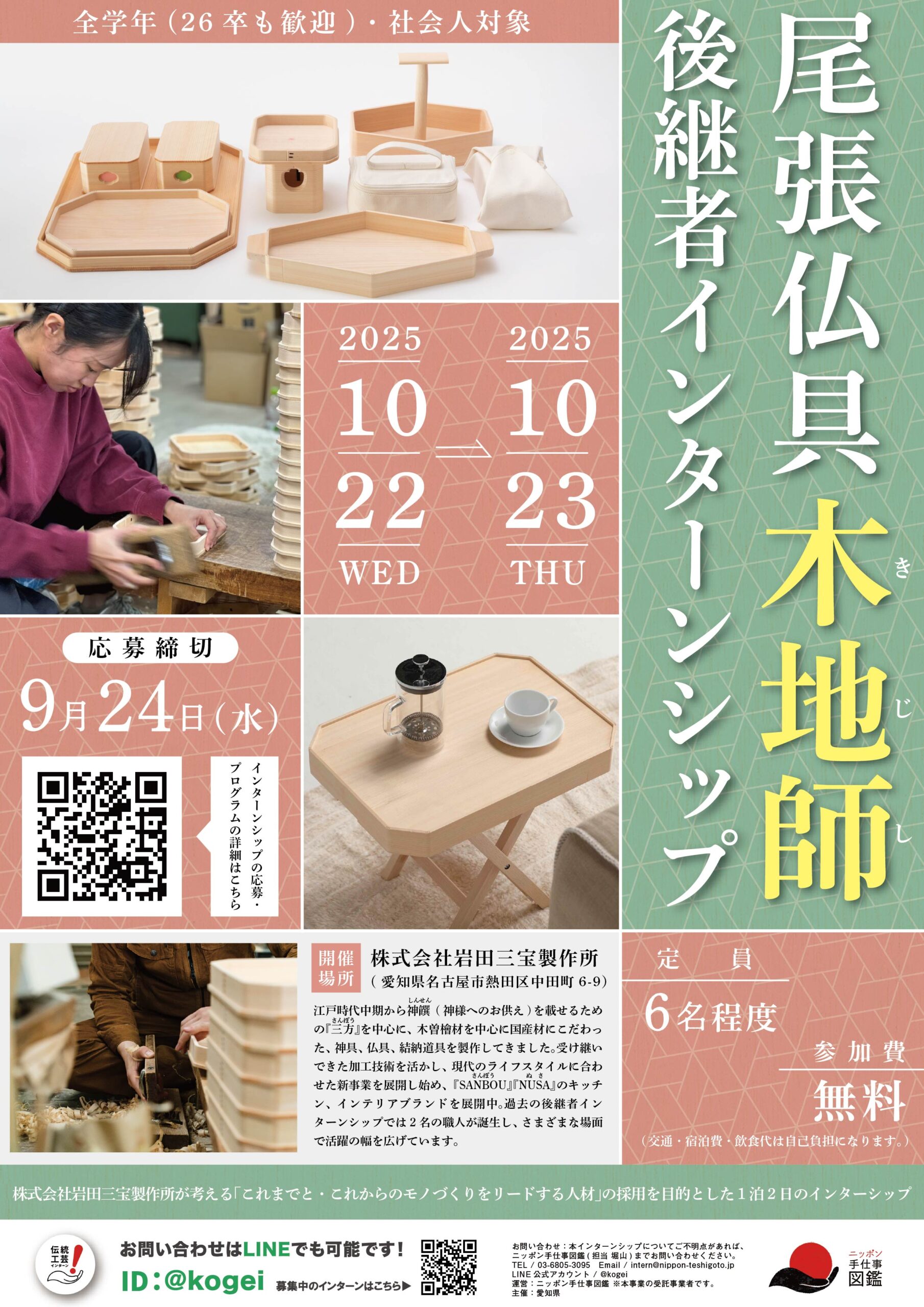 尾張仏具(木地師)後継者インターンシップ