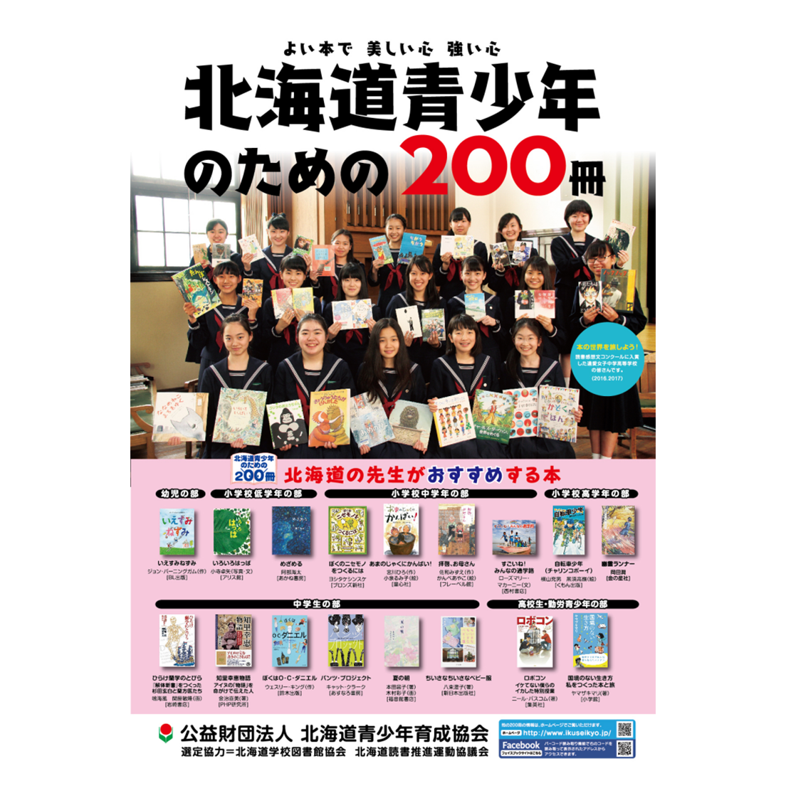 『子どものためのニッポン手仕事図鑑』が「北海道青少年のための200冊」に選定されました！
