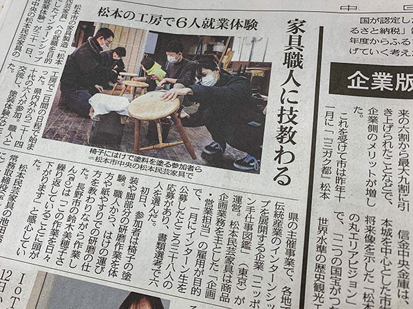 松本民芸家具で開催されたインターンシップが掲載された中日新聞の写真