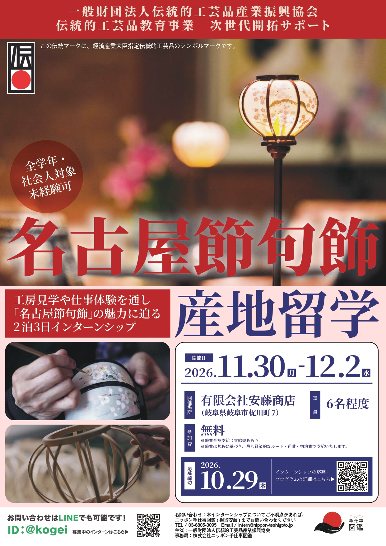 名古屋節句飾 産地留学 ポスター