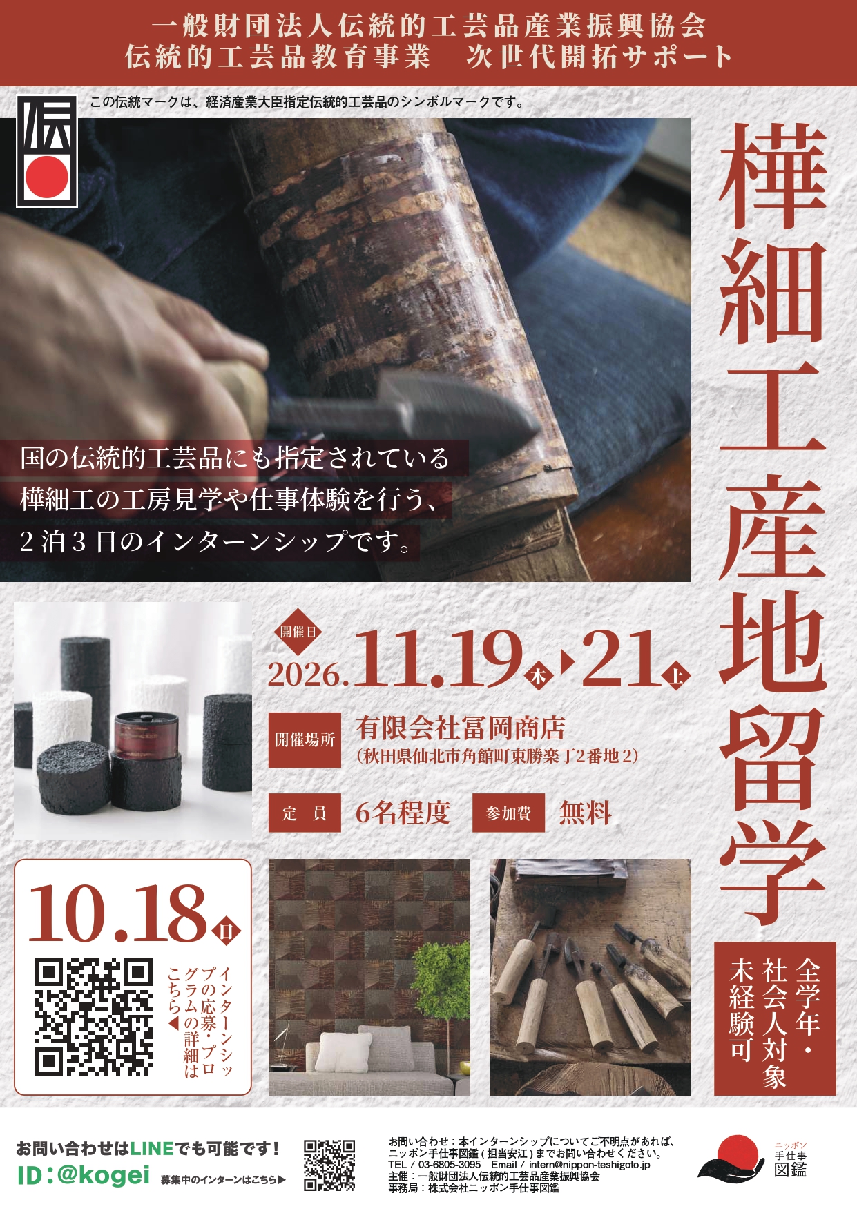 樺細工産地留学ポスター
