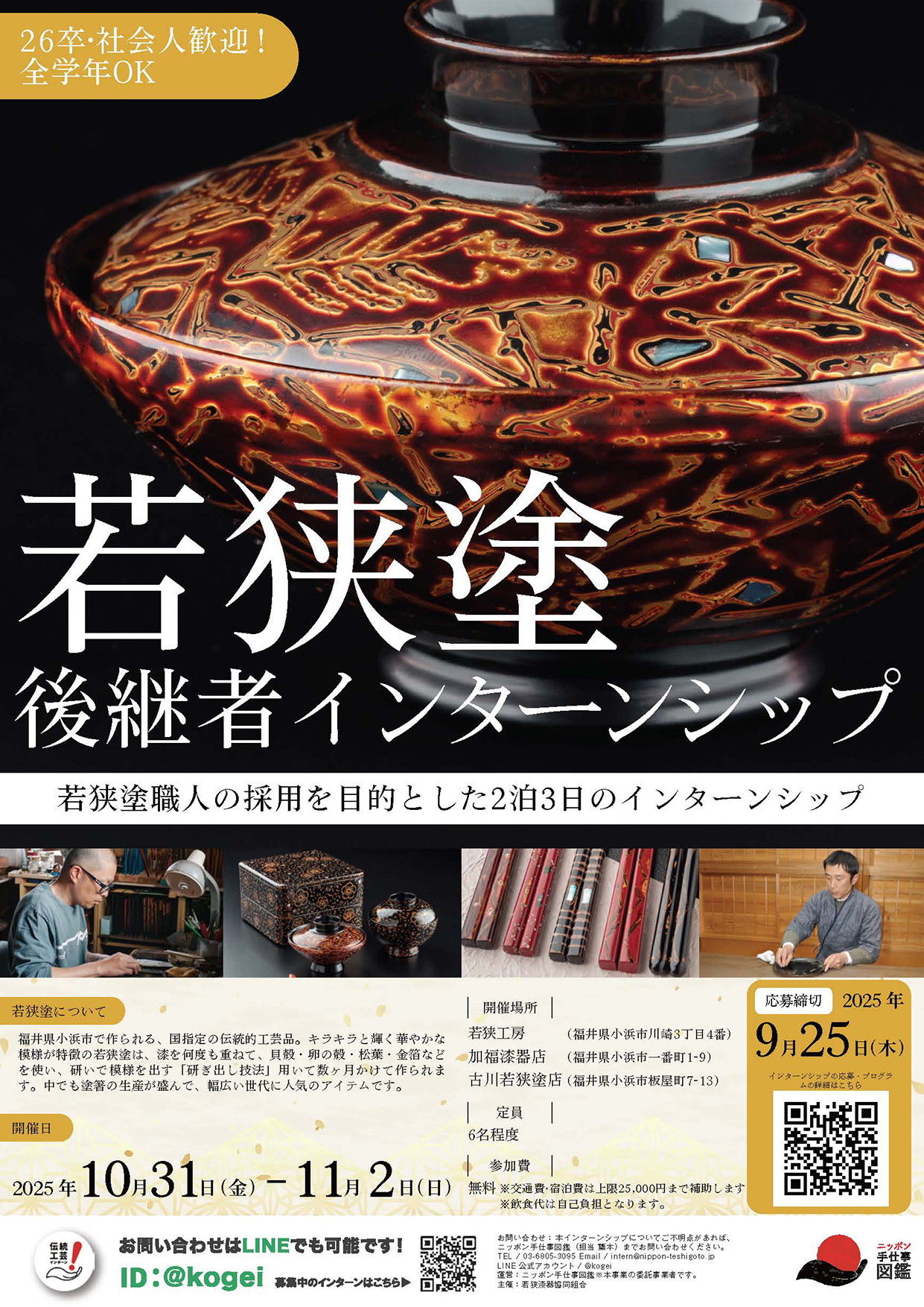 若狭塗後継者インターンシップ