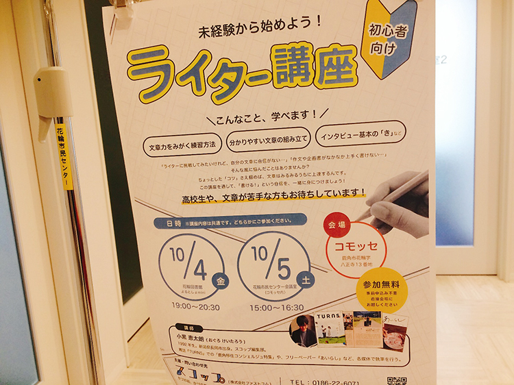 秋田県鹿角市にて、「初心者向けライター講座」を開催しました。