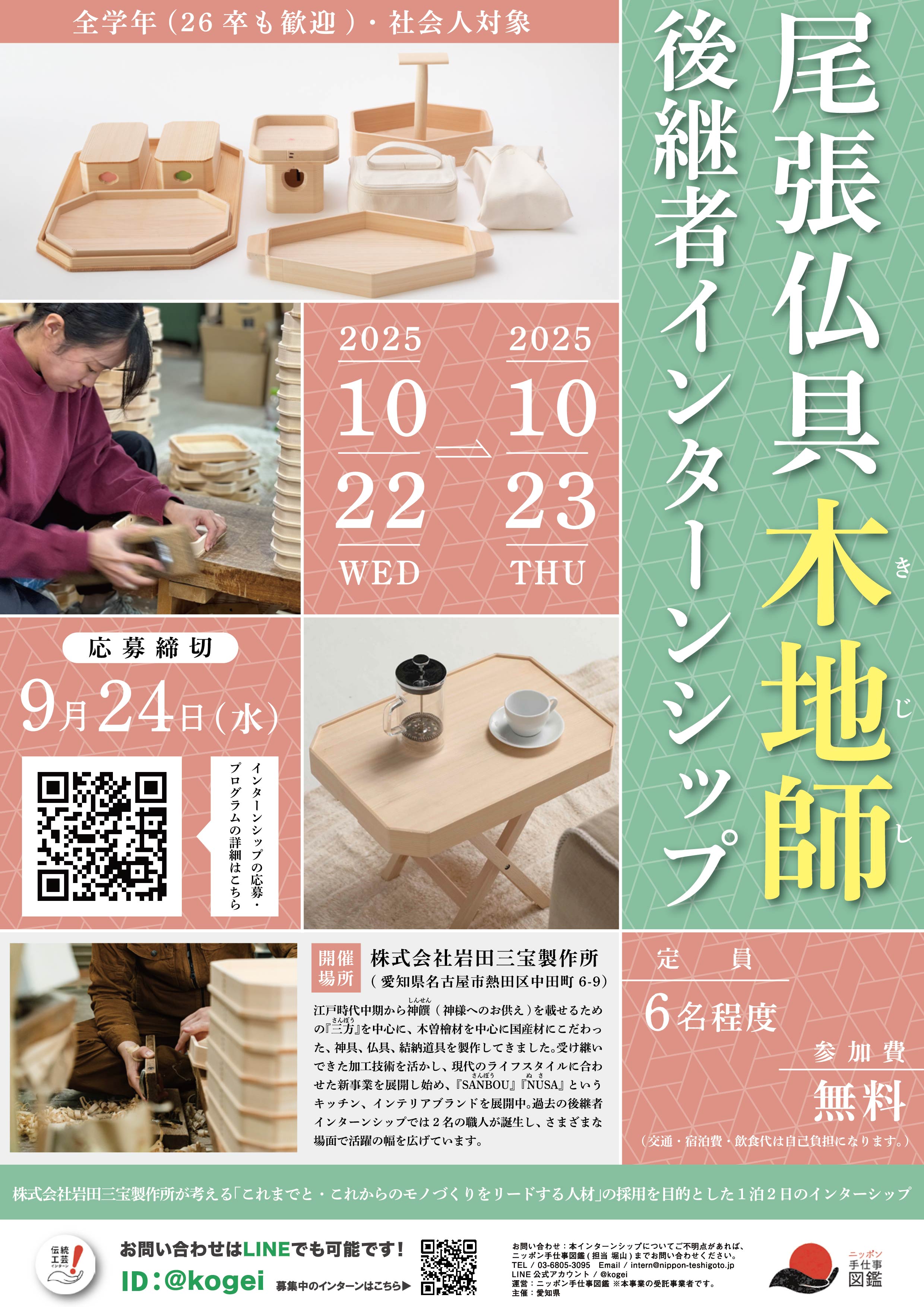 尾張仏具(木地師)後継者インターンシップ